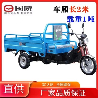 國威電動三輪車貨車載重王載貨2米農用大功率拉貨干水兩用電瓶車